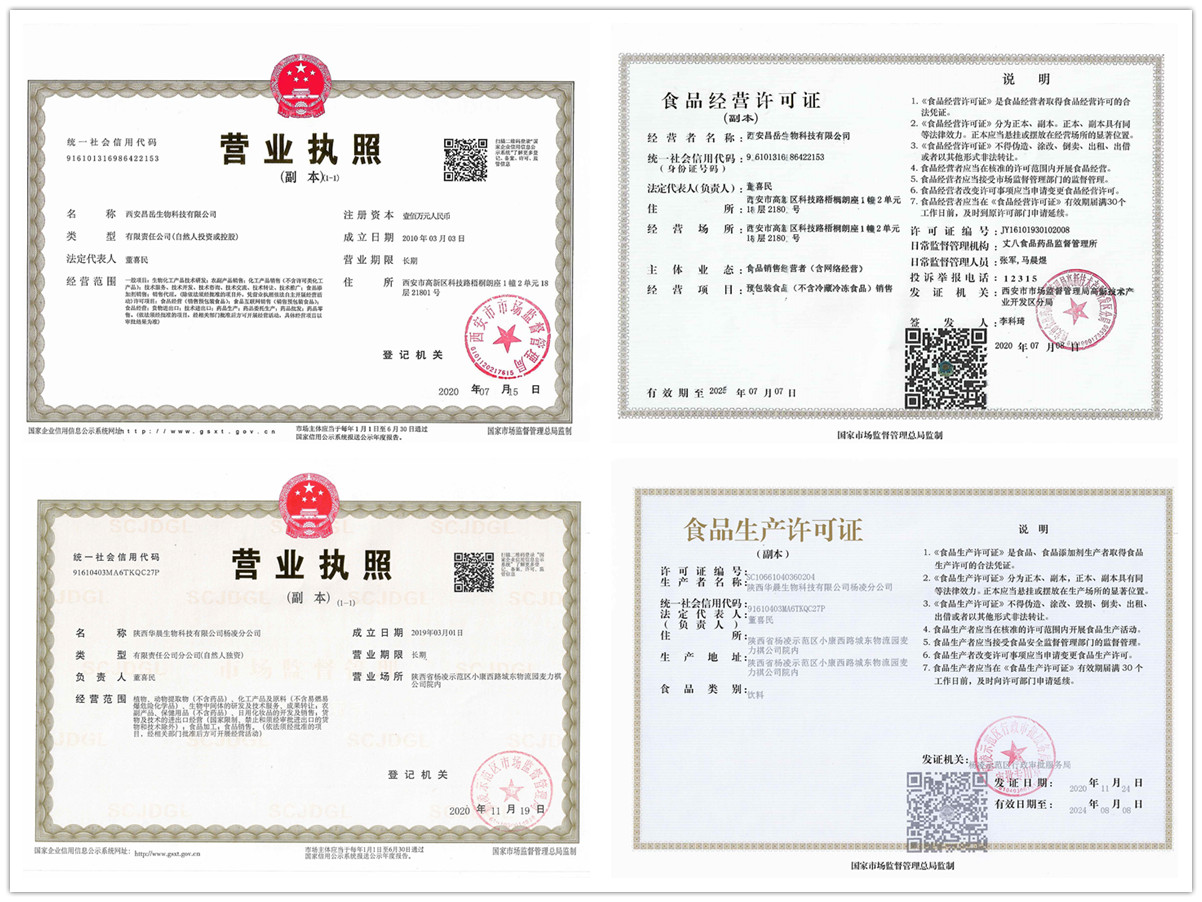 西安350vip葡亰集团生物和陕西华晨生物 生产许可证 食品经营许可证